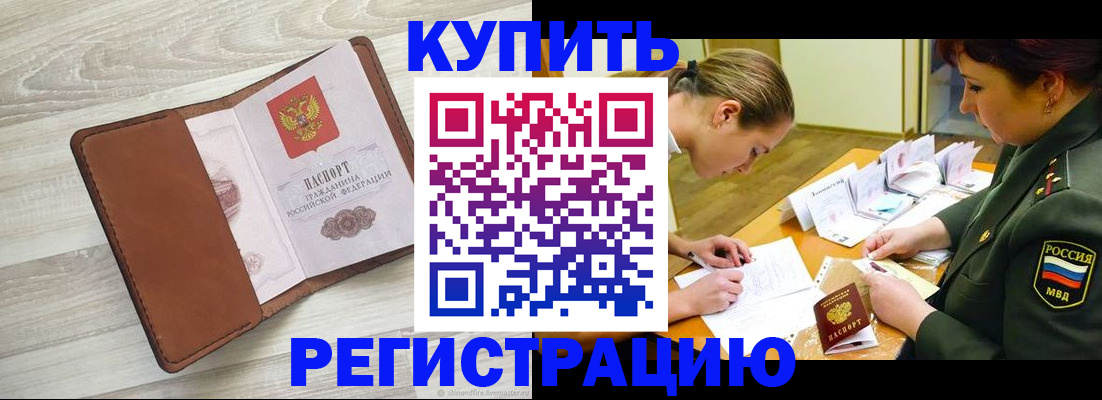 прописка от собственника в Георгиевске