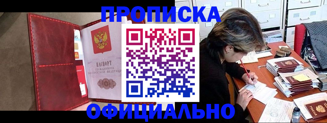 временная регистрация купить в Георгиевске